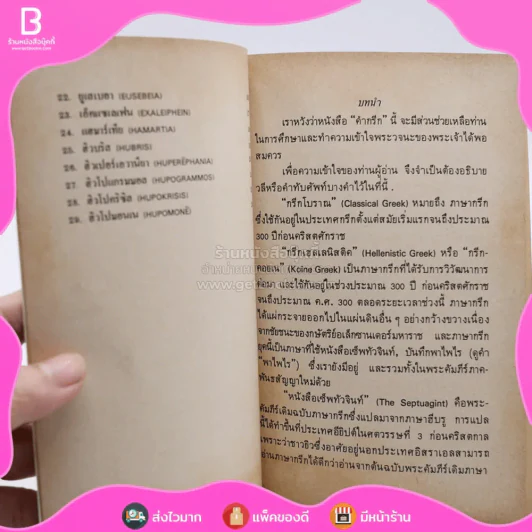 คำกรีก - วิลเลียม บาร์คเลย์ รูปที่ 4