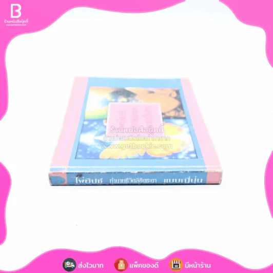 ไพ่ยิปซีทำนายชีวิตลิขิตชะตาแบบญี่ปุ่น (ไม่มีไพ่) รูปที่ 2