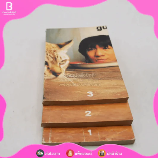 gu เล่ม 1-3 โน๊ต อุดม แต้พานิช รูปที่ 4