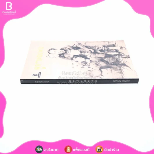 ลูกๆของพ่อ รูปที่ 2