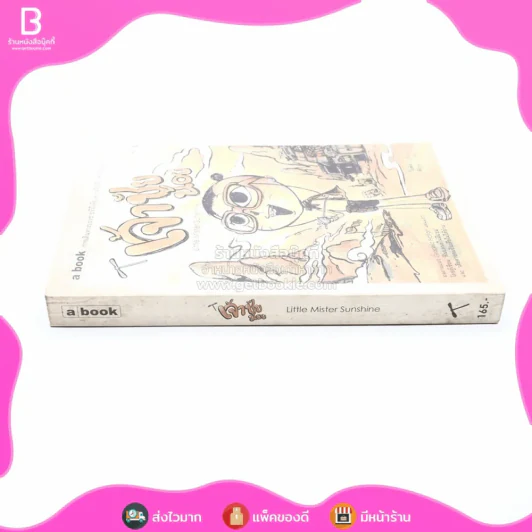 เจ้าชัยน้อย - ใบพัด รูปที่ 2
