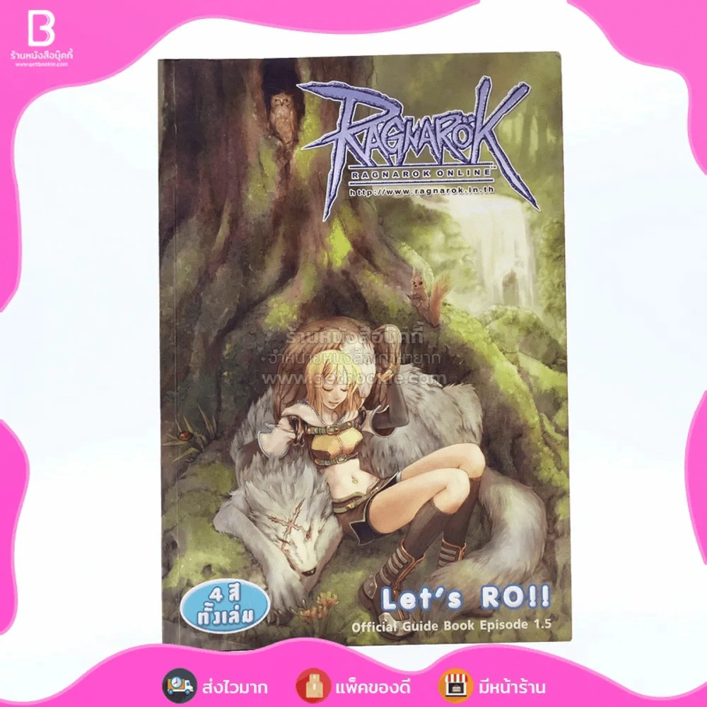Ragnarok Online Official Guide Book Episode 1.5 รูปที่ 1