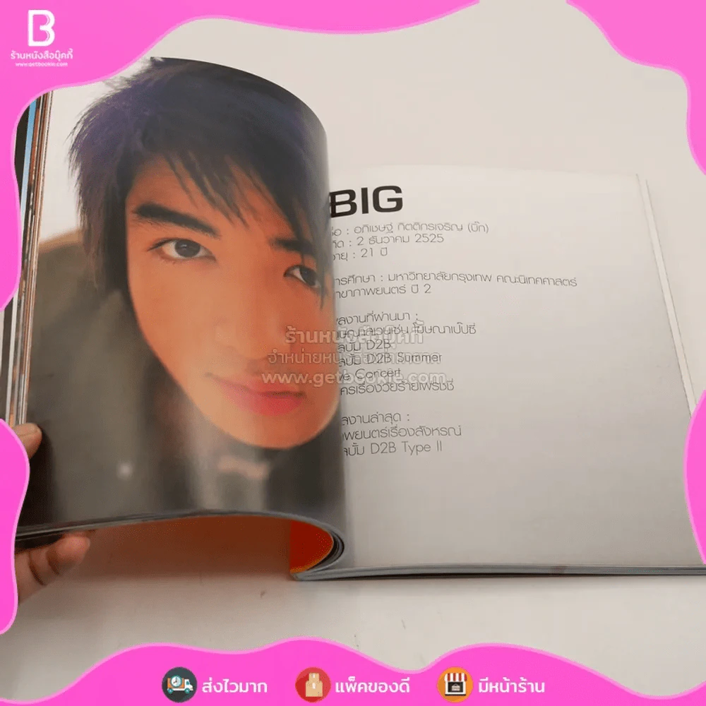 D2B The definite collective photography album รูปที่ 5