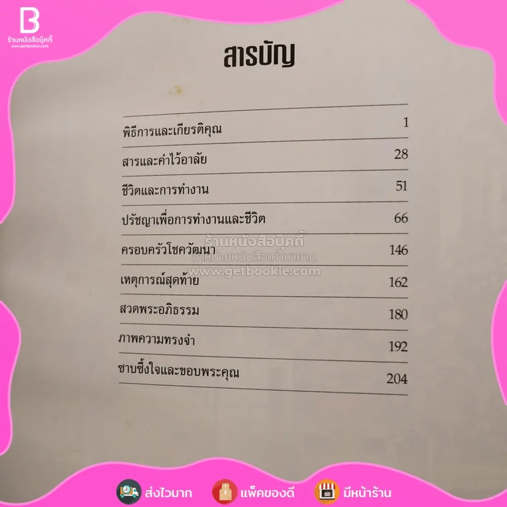 อนุสรณ์ในงานพระราชทานเพลิงศพ นายเทียม โชควัฒนา ท.ม. รูปที่ 7