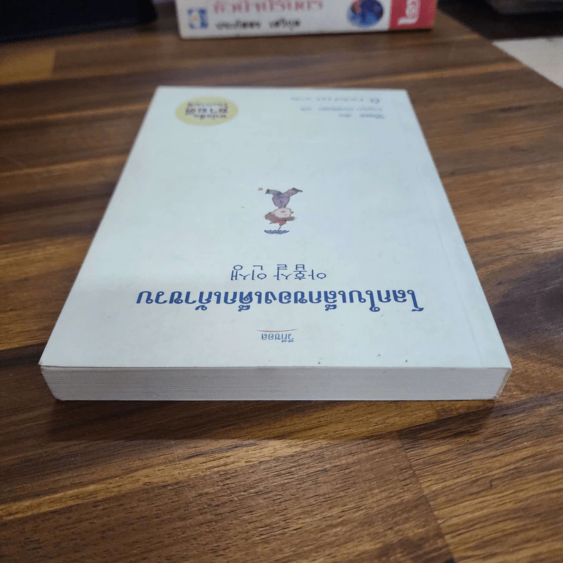โลกใบเล็กของเด็กเก้าขวบ - วีกีซอล รูปที่ 3
