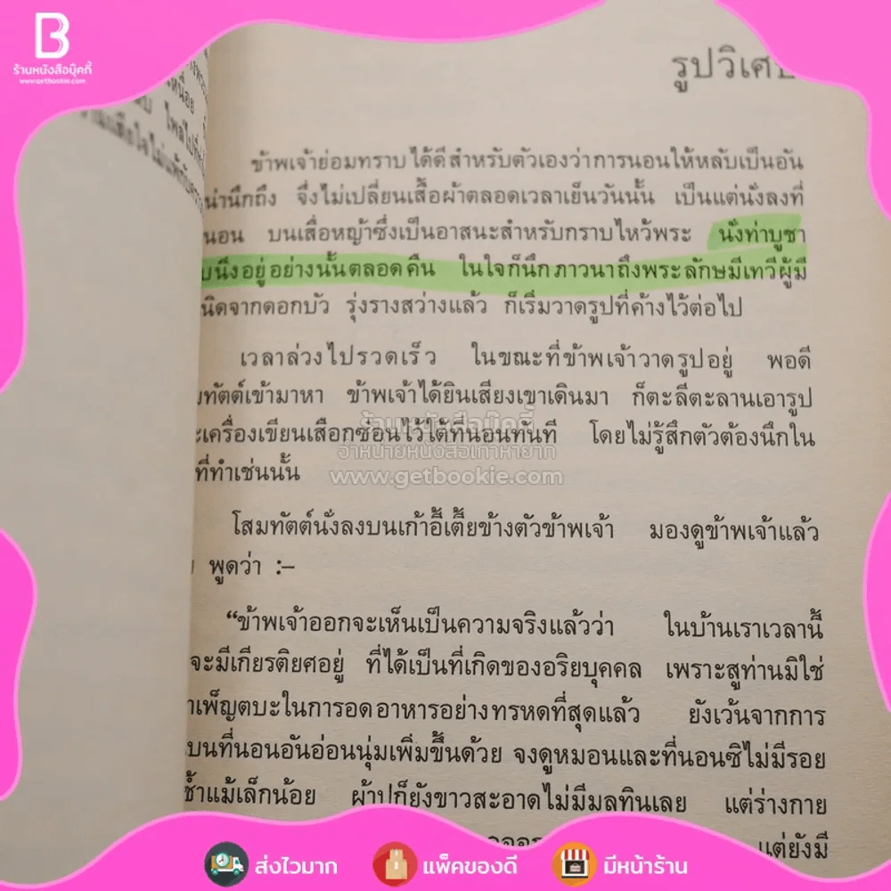 กามนิต (ภาคพื้นดิน) - เสฐียรโกเศศ นาคะประทีป (มีรอยขีดเขียน) รูปที่ 4