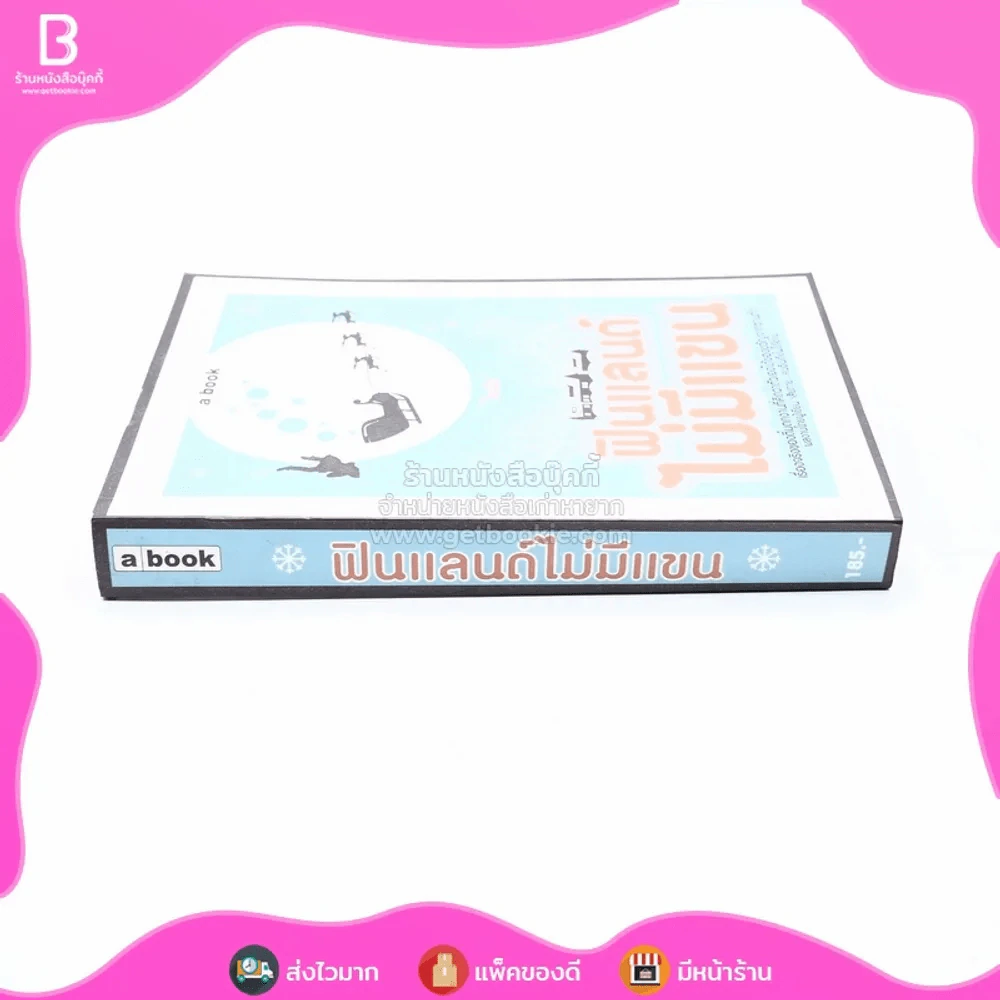 ฟินแลนด์ไม่มีแขน - ใบพัด รูปที่ 2
