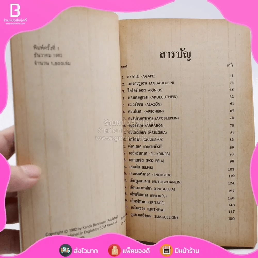 คำกรีก - วิลเลียม บาร์คเลย์ รูปที่ 3