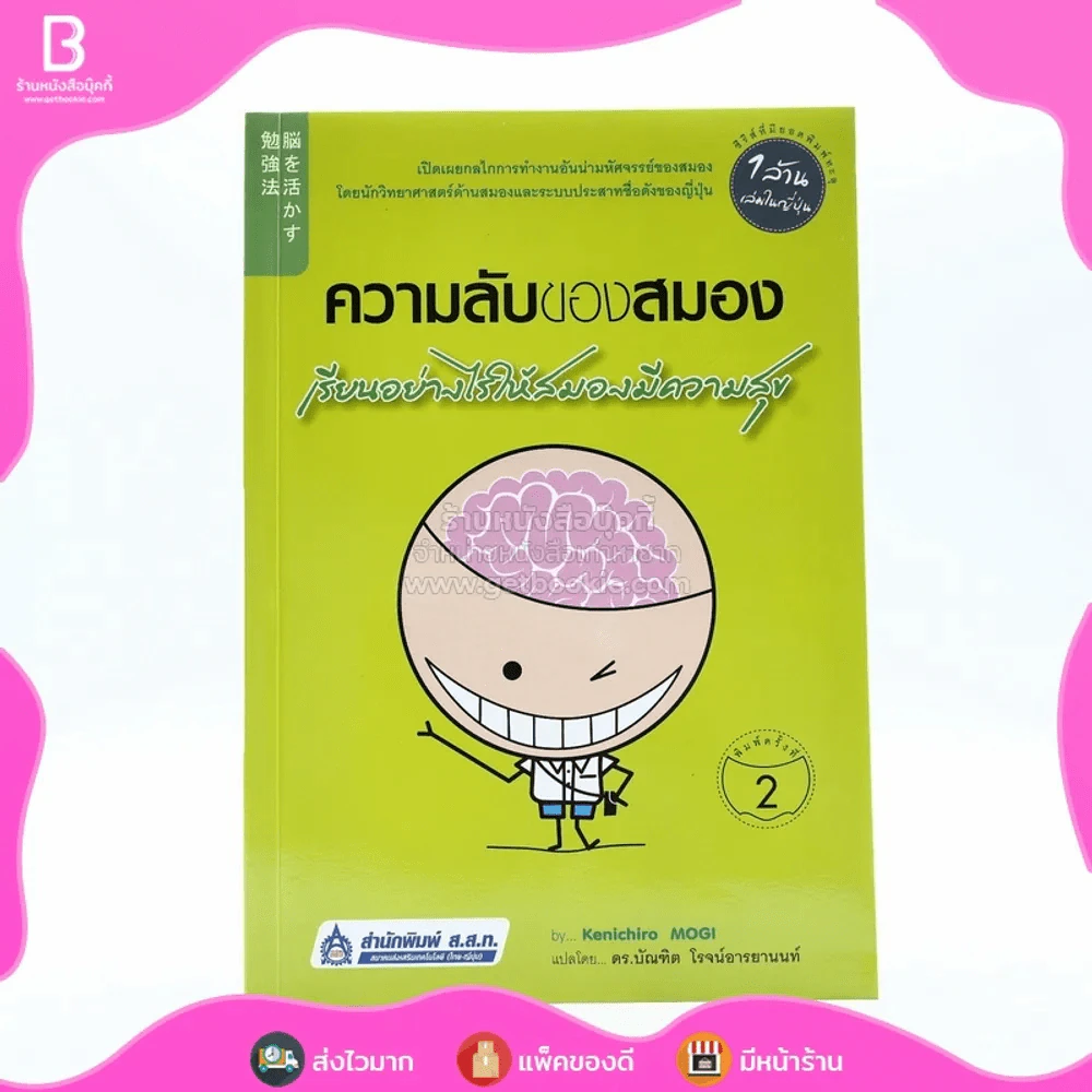 ความลับของสมอง เรียนอย่างไรให้สมองมีความสุข รูปที่ 1