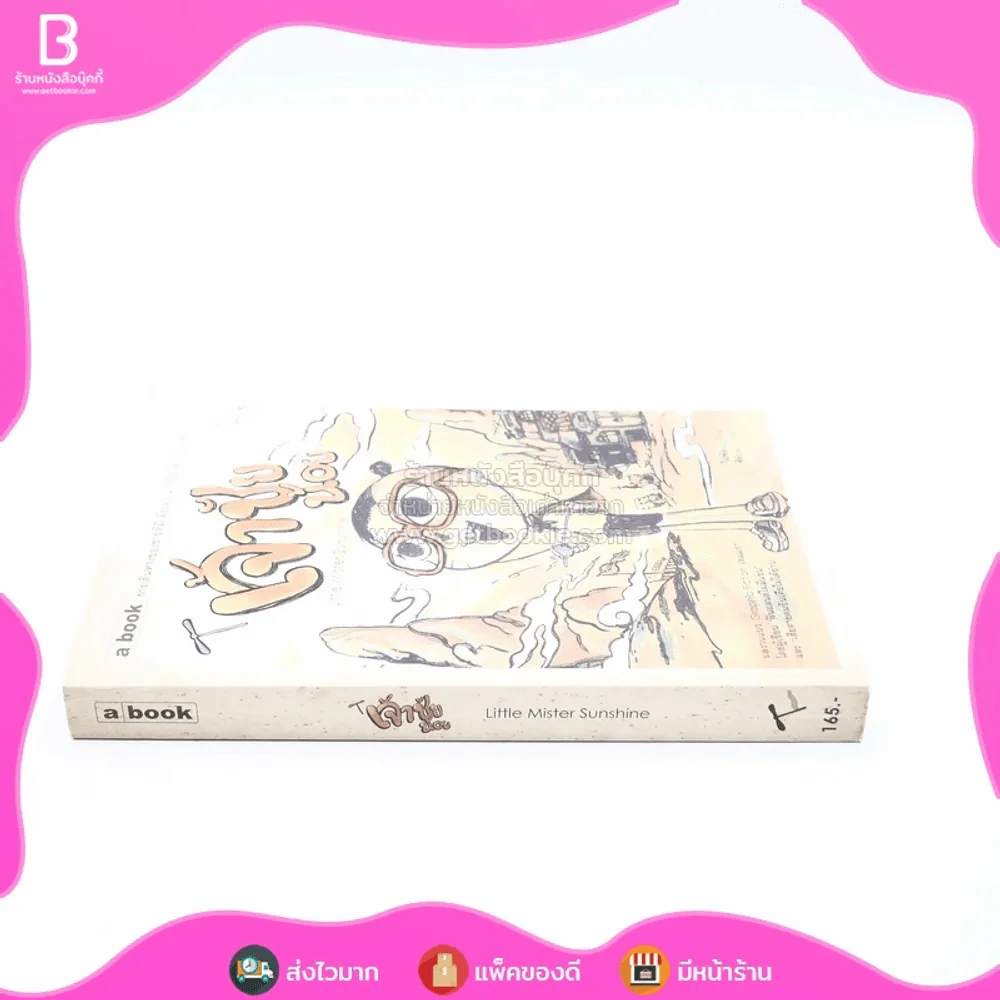 เจ้าชัยน้อย - ใบพัด รูปที่ 2