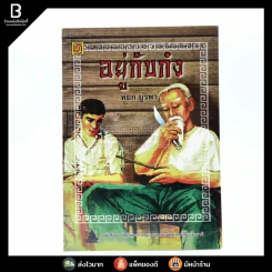 อยู่กับก๋ง - หยก บูรพา รูปที่ 1