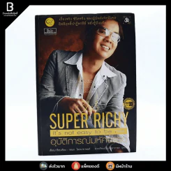 Super Richy อุบัติการณ์มหัศจรรย์ รูปที่ 1