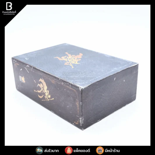 Boxset The Spook's เดอะสปูคส์ ความลับของหมอผี+เดชหมอผี+คำสาปแห่งรัติกาล รูปที่ 4