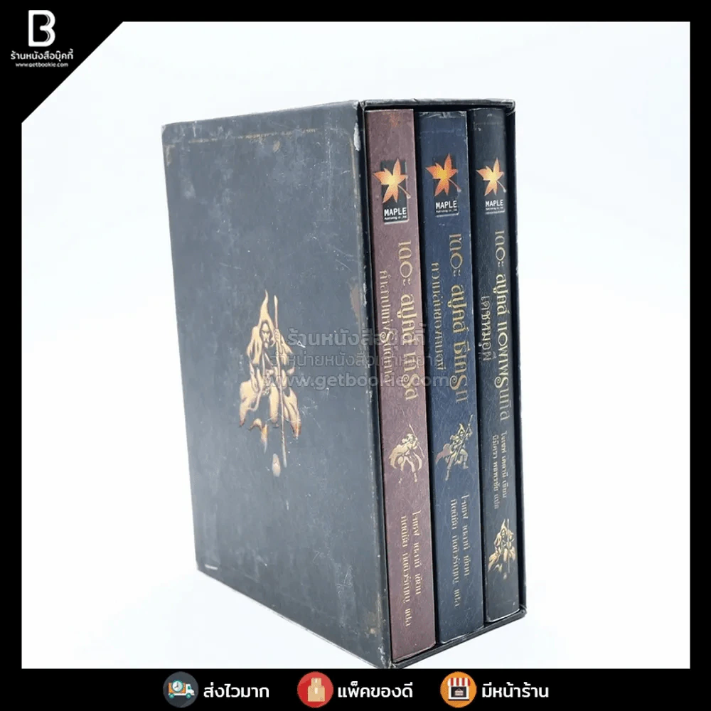 Boxset The Spook's เดอะสปูคส์ ความลับของหมอผี+เดชหมอผี+คำสาปแห่งรัติกาล รูปที่ 1