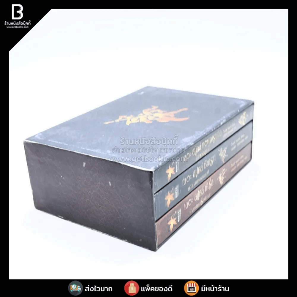 Boxset The Spook's เดอะสปูคส์ ความลับของหมอผี+เดชหมอผี+คำสาปแห่งรัติกาล รูปที่ 5