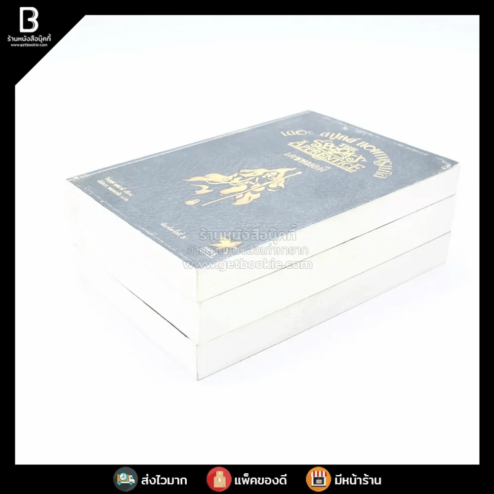Boxset The Spook's เดอะสปูคส์ ความลับของหมอผี+เดชหมอผี+คำสาปแห่งรัติกาล รูปที่ 6
