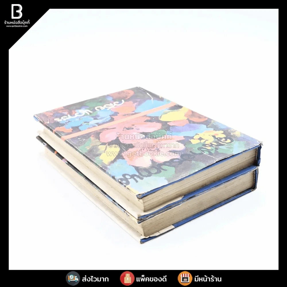 คุณชายธมกานต์ 2 เล่มจบ - วลัย นวาระ รูปที่ 5