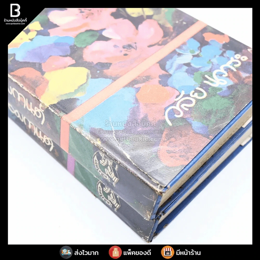 คุณชายธมกานต์ 2 เล่มจบ - วลัย นวาระ รูปที่ 7