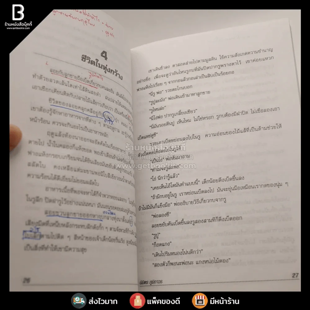 สร้อยทอง - นิมิตร ภูมิถาวร รูปที่ 4