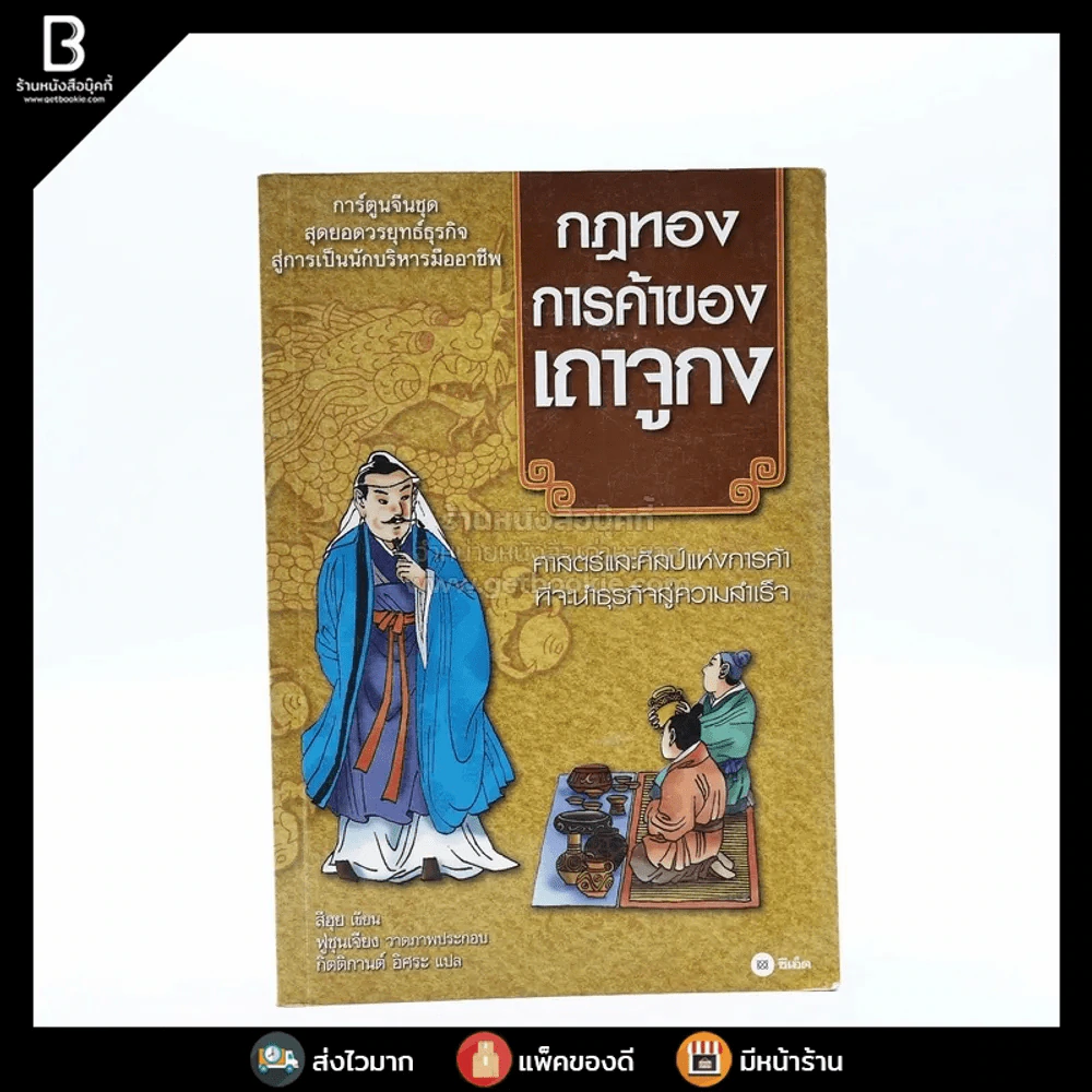 กฎทองการค้าของเถาจูกง รูปที่ 1