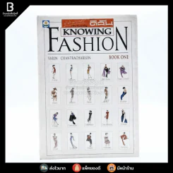 Knowing Fashion Book One รูปที่ 1