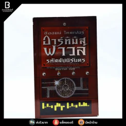 อาร์ทิมิส ฟาวล์ รหัสลับนิรันดร์ รูปที่ 1