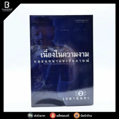 เนื่องในความงาม บทสนทนาและสัมภาษณ์ - เขมานันทะ รูปที่ 1