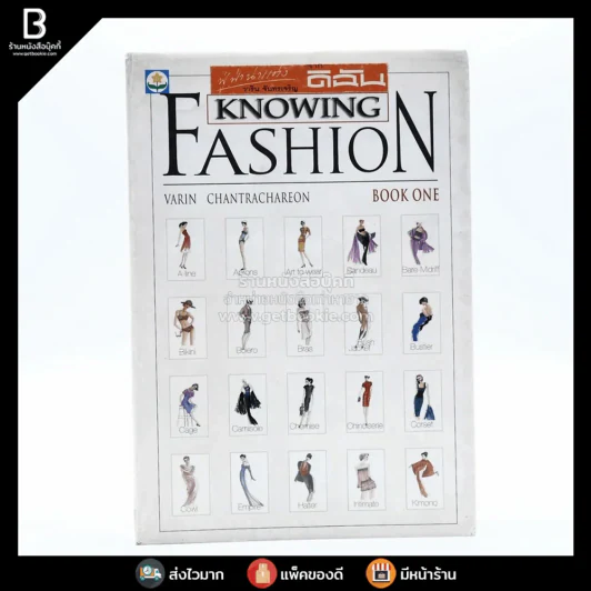 Knowing Fashion Book One รูปที่ 1