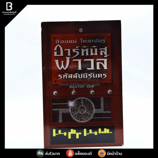 อาร์ทิมิส ฟาวล์ รหัสลับนิรันดร์ รูปที่ 1