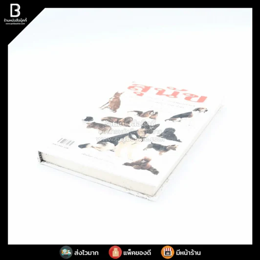 สุนัข คู่มือแนะนำสุนัขพันธุ์ต่างๆมากกว่า 300 พันธุ์จากทั่วโลก รูปที่ 3