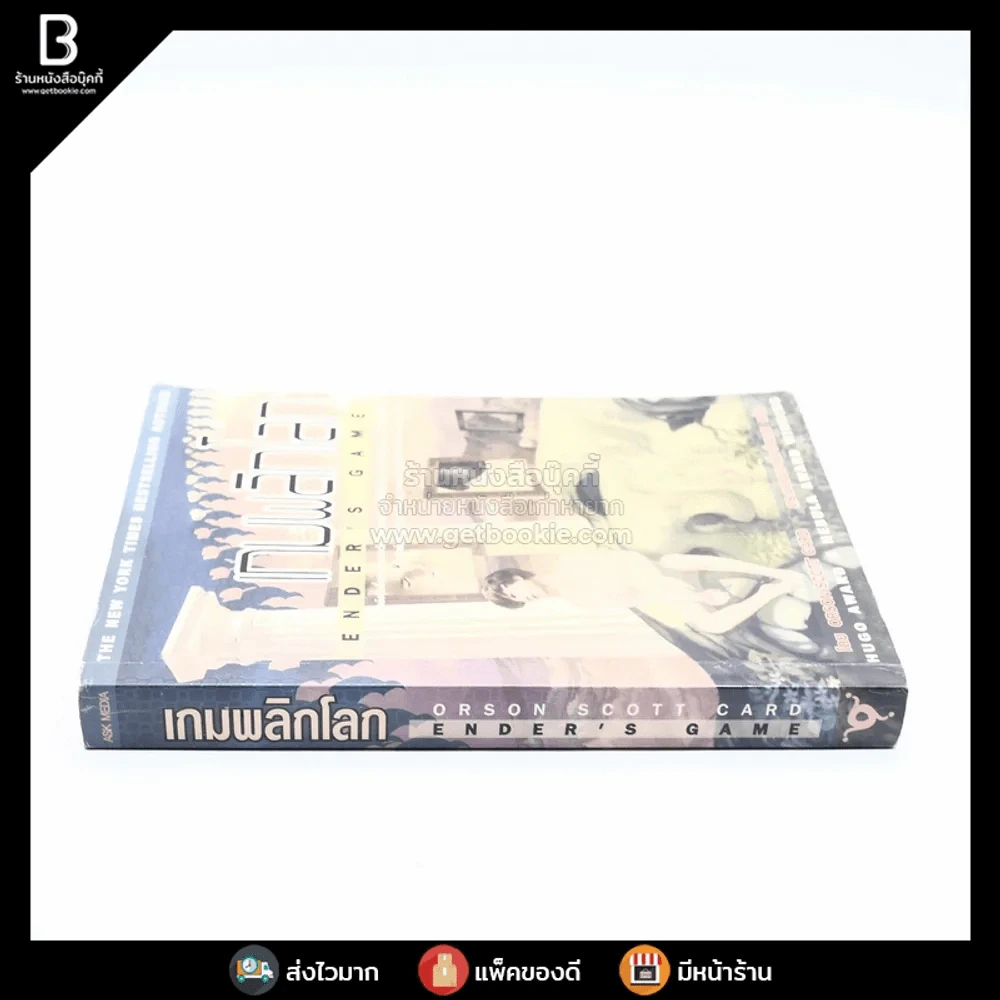 เกมพลิกโลก - Orson Scott Card รูปที่ 2