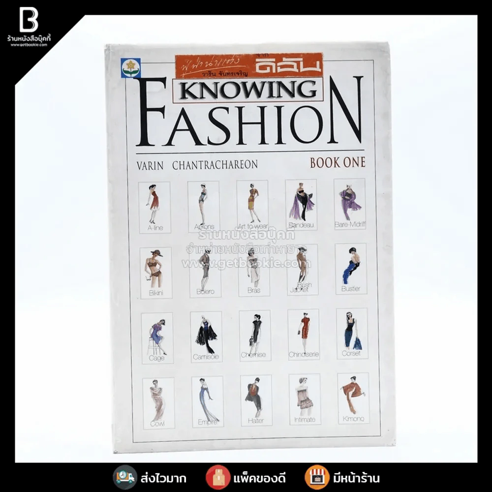 Knowing Fashion Book One รูปที่ 1