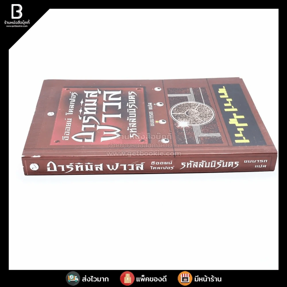 อาร์ทิมิส ฟาวล์ รหัสลับนิรันดร์ รูปที่ 2
