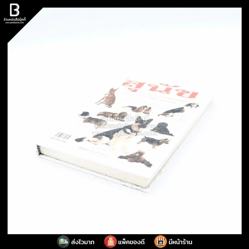 สุนัข คู่มือแนะนำสุนัขพันธุ์ต่างๆมากกว่า 300 พันธุ์จากทั่วโลก รูปที่ 3