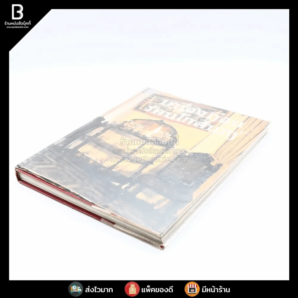 เครื่องเรือนรัตนโกสินทร์ รูปที่ 3