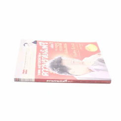 ความรวยนั้นฟรี เล่ม 1 - บัณฑิต อึ้งรังษี รูปที่ 2