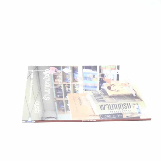 ธุรกิจร้านขายหนังสือ รูปที่ 2