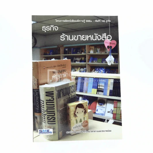 ธุรกิจร้านขายหนังสือ รูปที่ 1