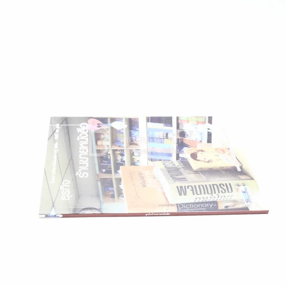 ธุรกิจร้านขายหนังสือ รูปที่ 2