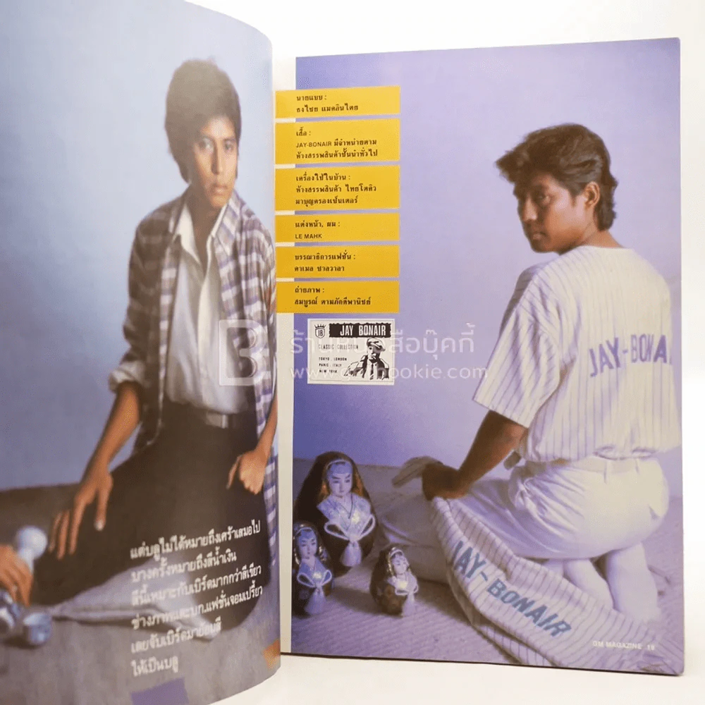 GM ปีที่ 1 ฉบับที่ 8 2529 เบิร์ด ธงไชย รูปที่ 6
