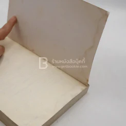 คำสารภาพสุดท้ายของ นักโทษประหาร - ยุทธ บางขวาง รูปที่ 5