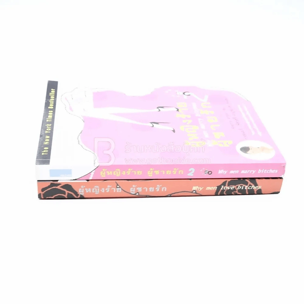 ผู้หญิงร้ายผู้ชายรัก เล่ม 1-2 รูปที่ 2