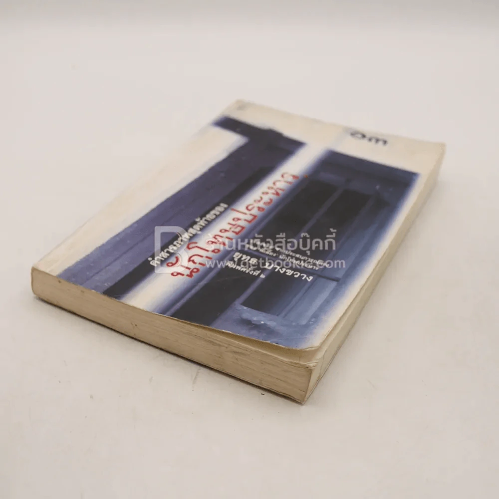 คำสารภาพสุดท้ายของ นักโทษประหาร - ยุทธ บางขวาง รูปที่ 3
