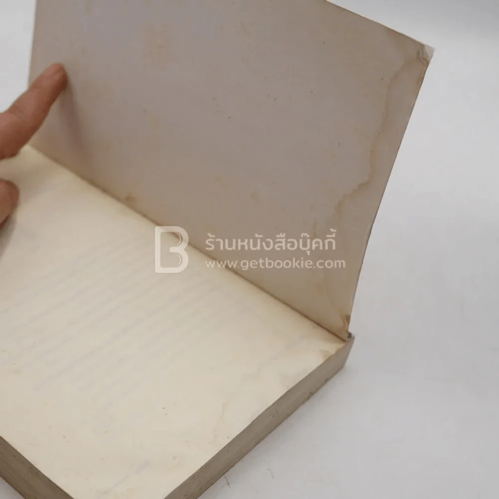คำสารภาพสุดท้ายของ นักโทษประหาร - ยุทธ บางขวาง รูปที่ 5