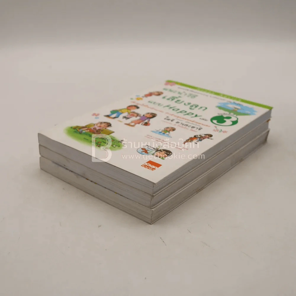 แนะนำวิธีเลี้ยงลูกแบบ Happy เล่ม 1-3 (หายาก) รูปที่ 5