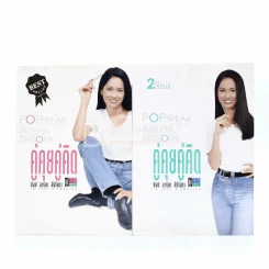 คู่คุยคู่คิด ป๊อป อารียา สิริโสภา เล่ม 1-2 รูปที่ 1