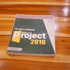 บริหารโครงการให้อยู่หมัด Microsoft Project 2016 รูปที่ 1
