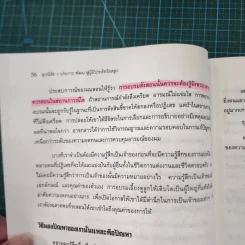 7 อุปนิสัยสำหรับผู้ทรงประสิทธิผลสูง - Stephen R. Covey รูปที่ 6