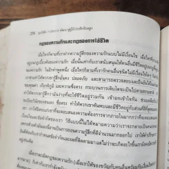 7 อุปนิสัยสำหรับผู้ทรงประสิทธิผลสูง - Stephen R. Covey รูปที่ 20