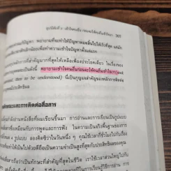7 อุปนิสัยสำหรับผู้ทรงประสิทธิผลสูง - Stephen R. Covey รูปที่ 21